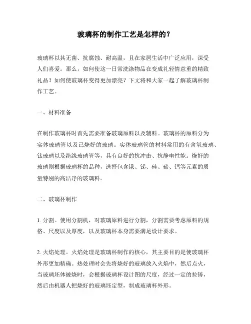 玻璃杯的制作工艺是怎样的？