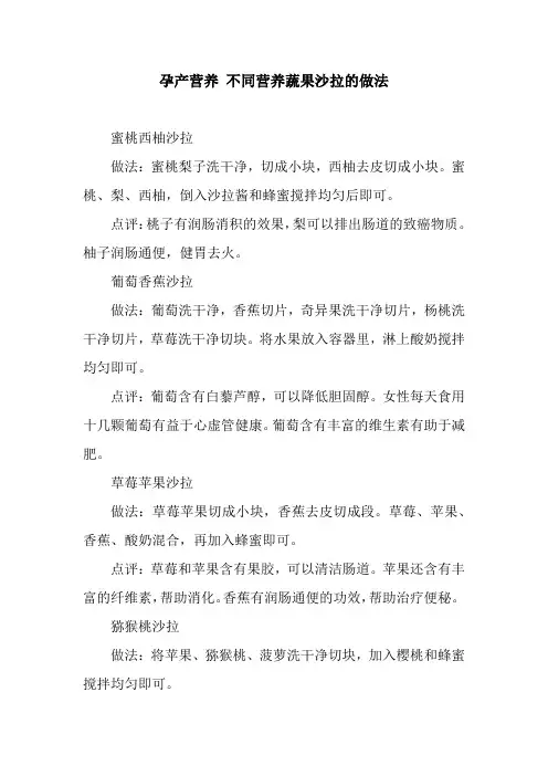 孕产营养 不同营养蔬果沙拉的做法