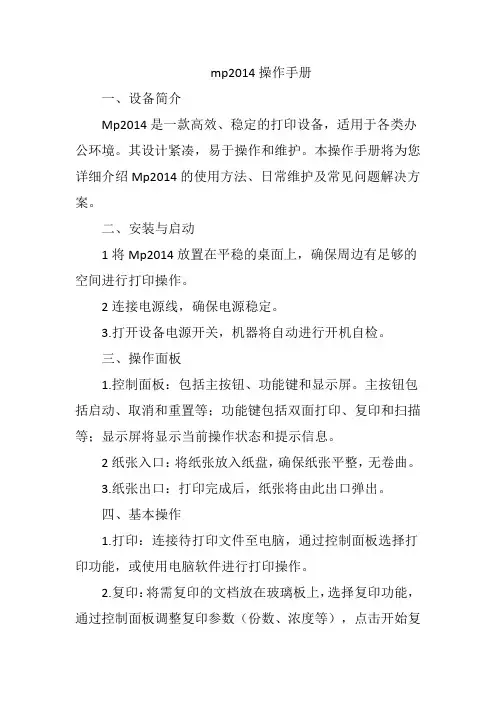 mp2014操作手册