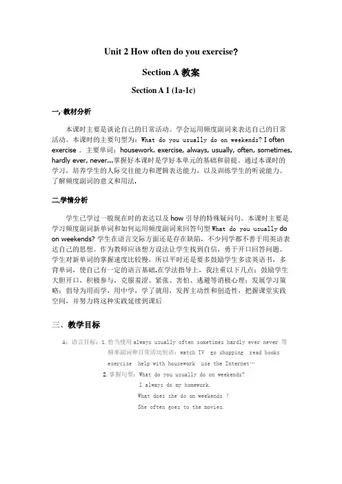初中英语人教版八年级上册Unit2 How often do you exercis
