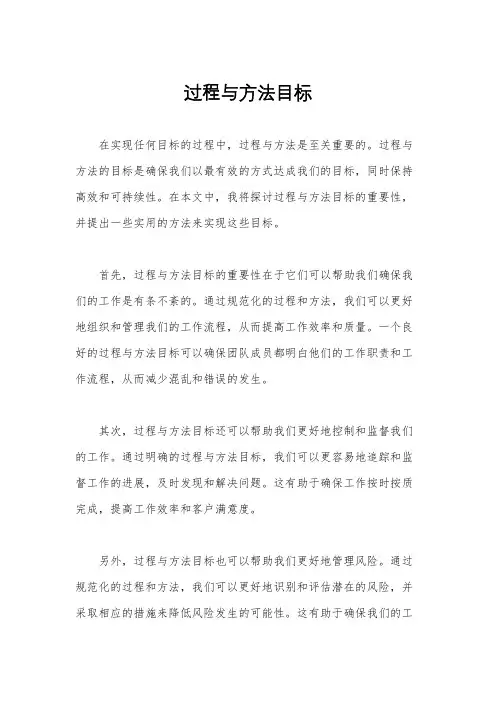 过程与方法目标