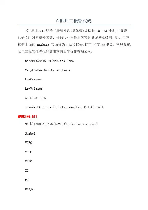 G贴片三极管代码