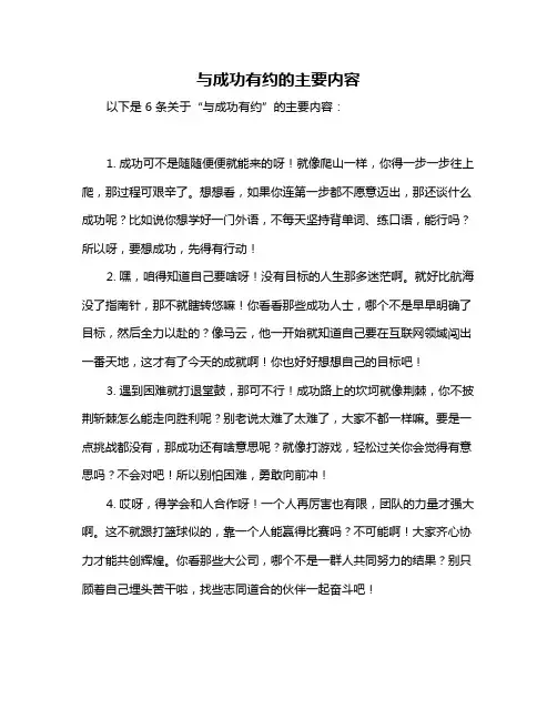 与成功有约的主要内容