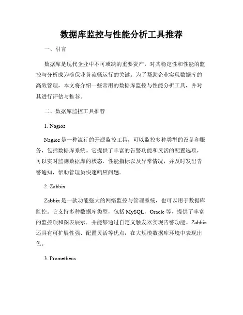 数据库监控与性能分析工具推荐