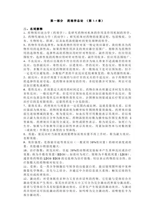 药理学 离线作业一