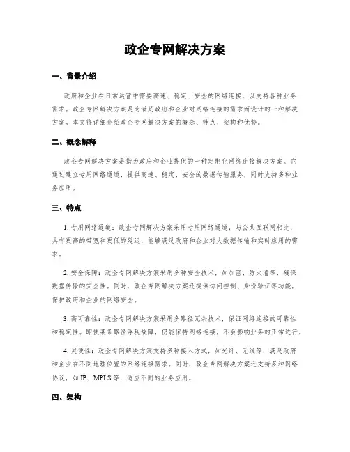政企专网解决方案