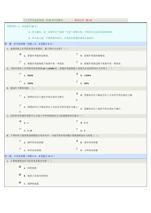 郑州大学远程教育学院《土力学及地基基础》第03章在线测试