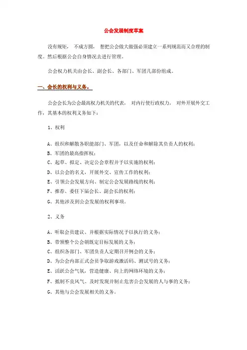 歪歪公会管理总制度