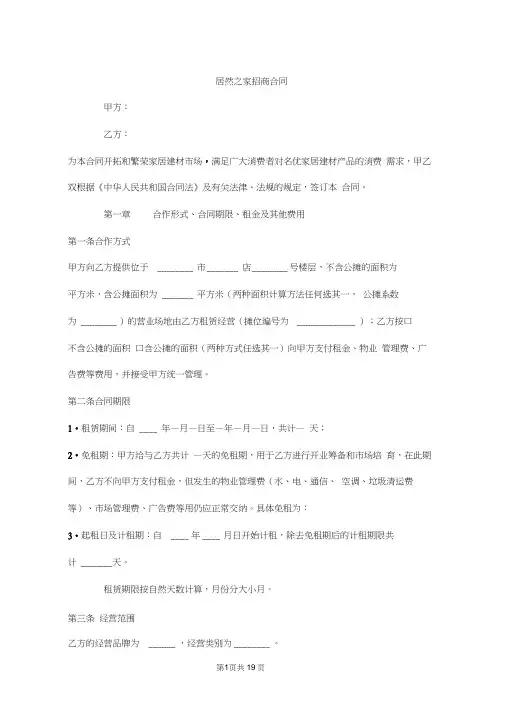 居然之家合同(20200603054033)