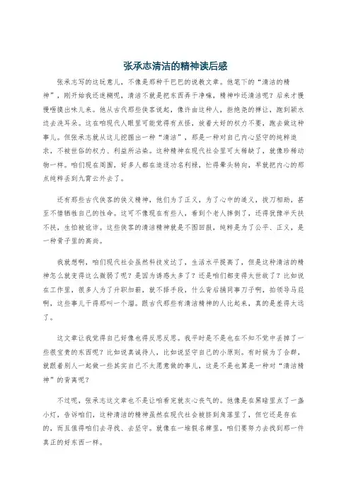 张承志清洁的精神读后感