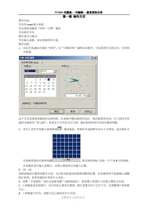冀教版信息技术四年级全册教案