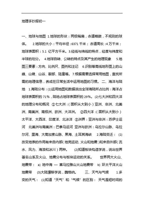 地理手抄报初一
