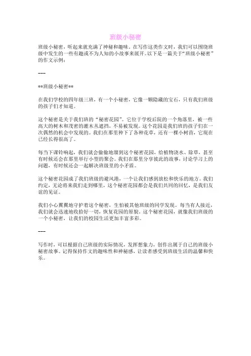 班级小秘密