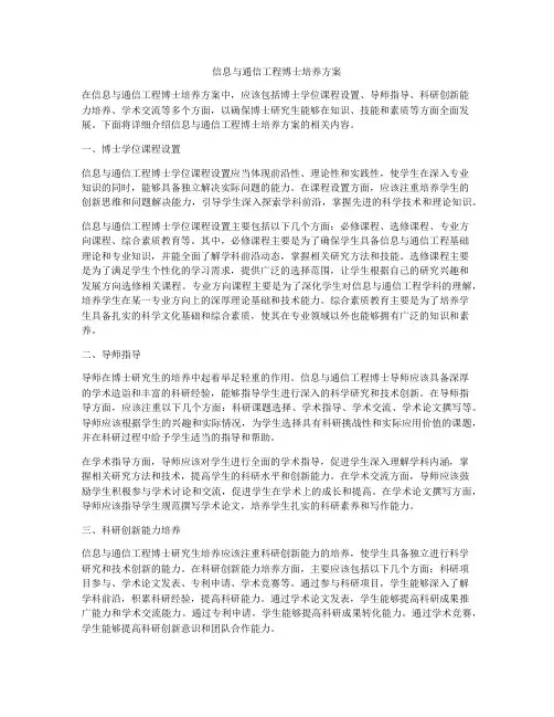 信息与通信工程博士培养方案