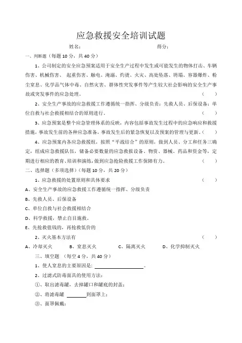 应急救援安全培训试题(附答案)