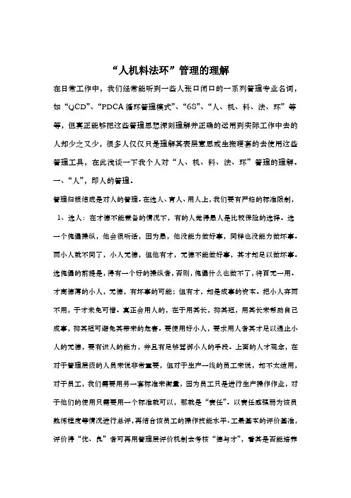 人机料法环管理的理解