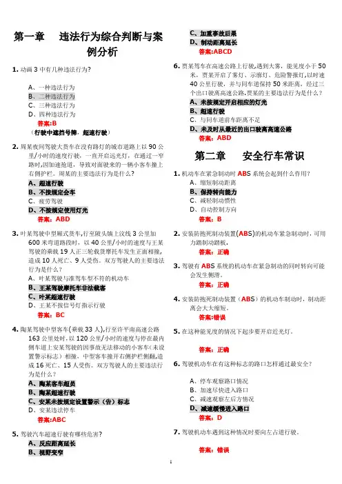 科目四考试题库(易错题,重点标注)