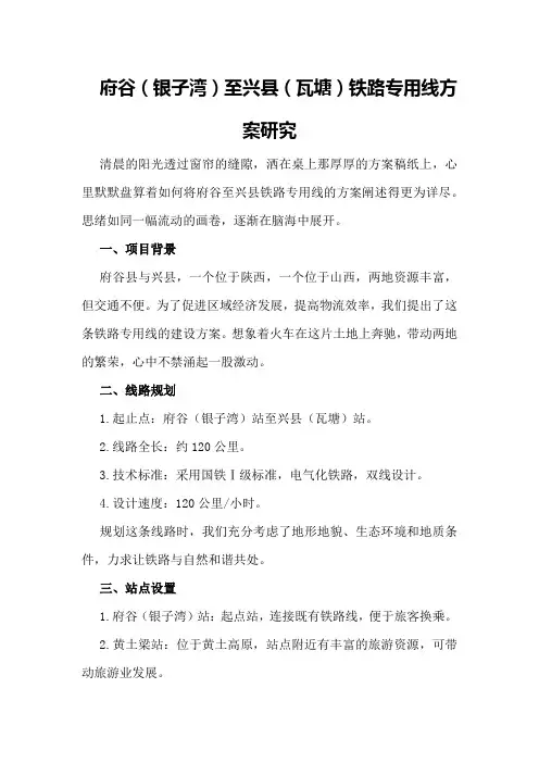 府谷至兴县铁路专用线方案研究2