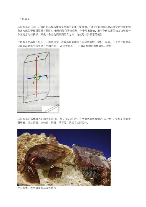 矿物晶体七大晶系图解