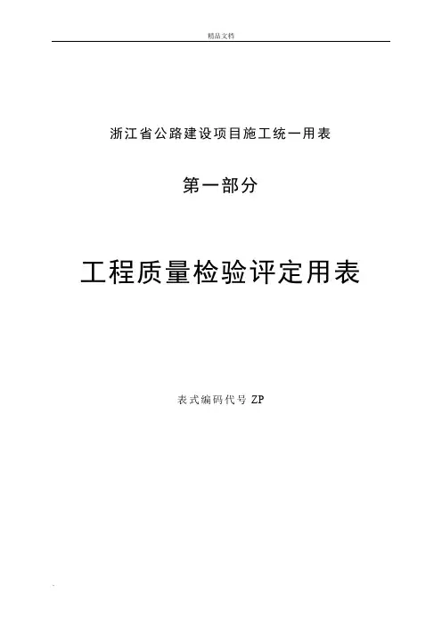 工程质量检验评定用表