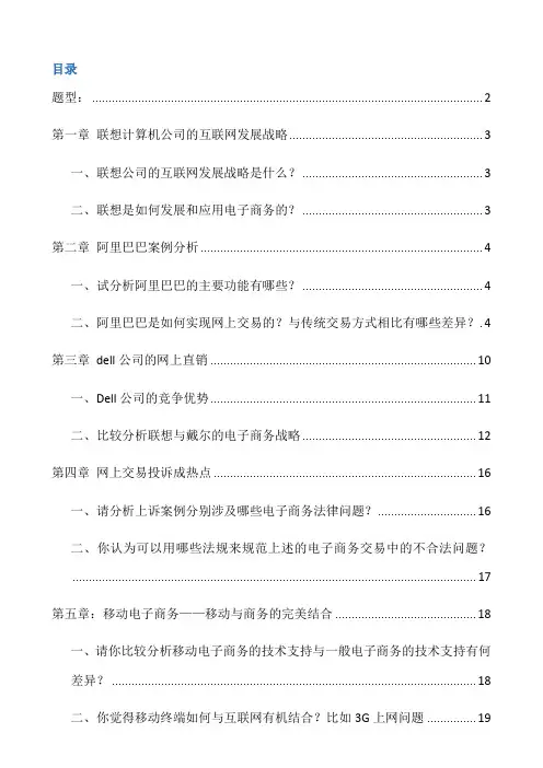 电子商务案例分析标准答案