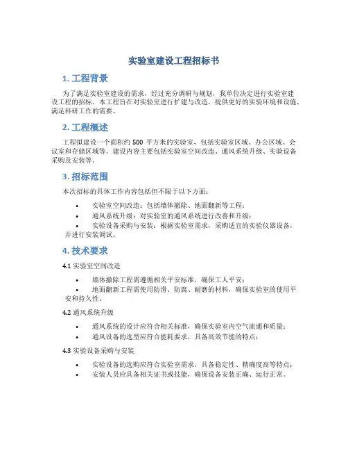 实验室建设工程招标书