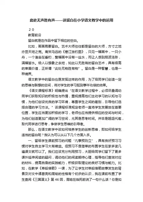 此处无声胜有声——谈留白在小学语文教学中的运用