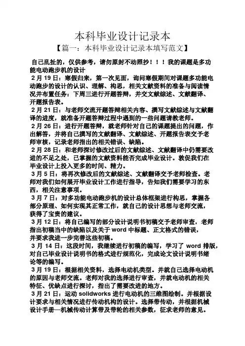 本科毕业设计记录本