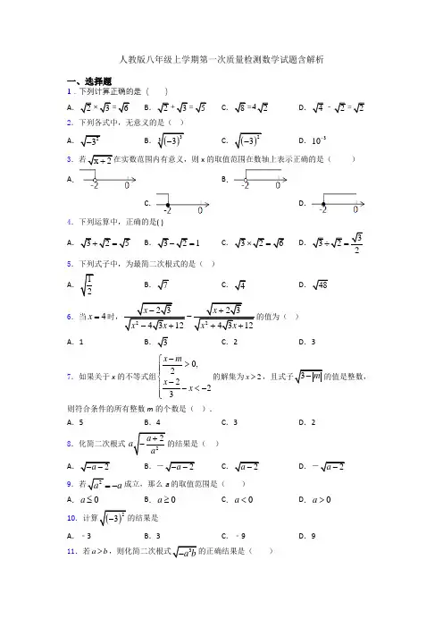 人教版八年级上学期第一次质量检测数学试题含解析
