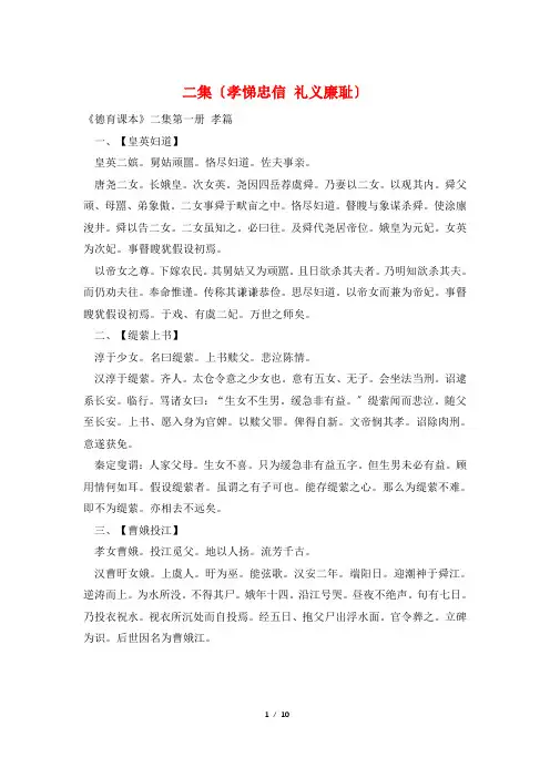二集(孝悌忠信 礼义廉耻)