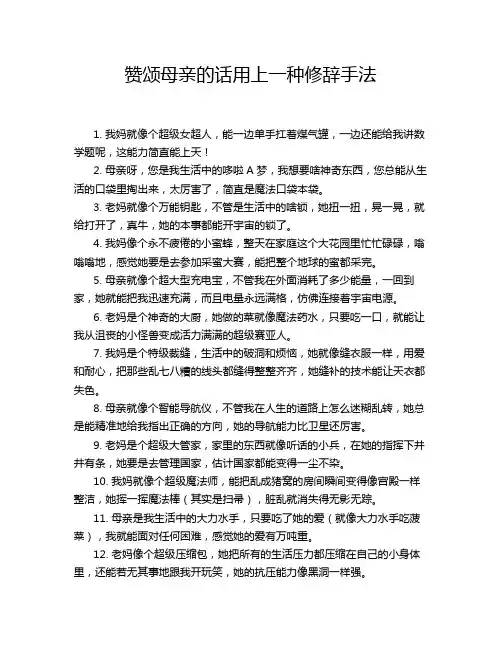 赞颂母亲的话用上一种修辞手法