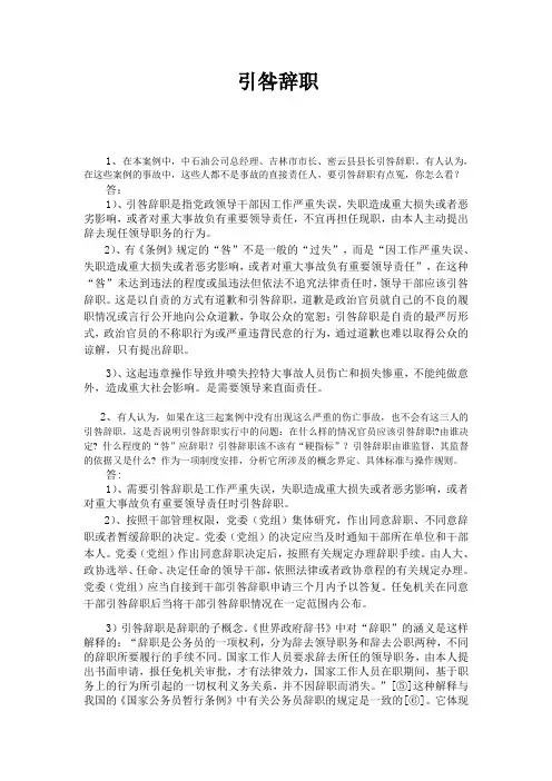引咎辞职三题解答