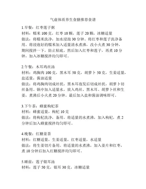 气虚体质养生食膳推荐食谱