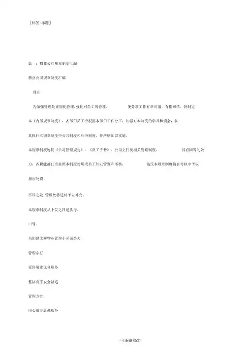 2020年新版物业公司管理制度.