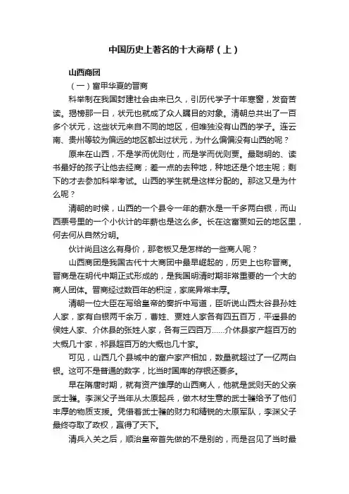 中国历史上著名的十大商帮（上）