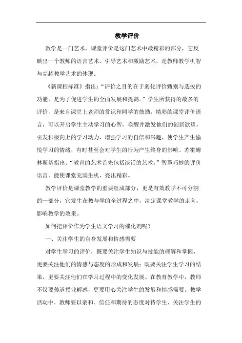 教学评价