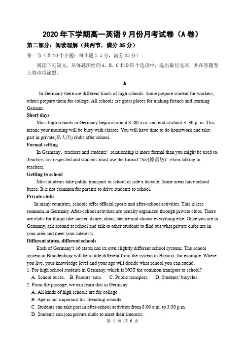高一月考英语试卷