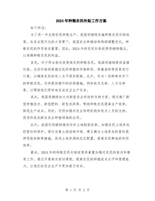 2024年种粮农民补贴工作方案