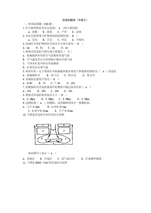 浮选机中工理论知识试题