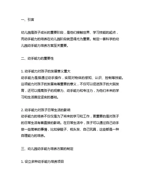 幼儿园小朋友的动手能力培养方案 幼儿园动手能力培养