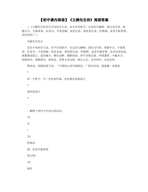 【初中课内阅读】《五柳先生传》阅读答案