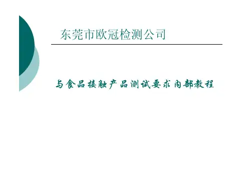 CPST食品内部教程全新版