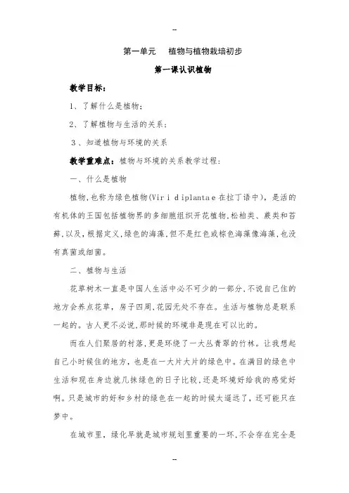 八年级上册劳动与技术全册教案