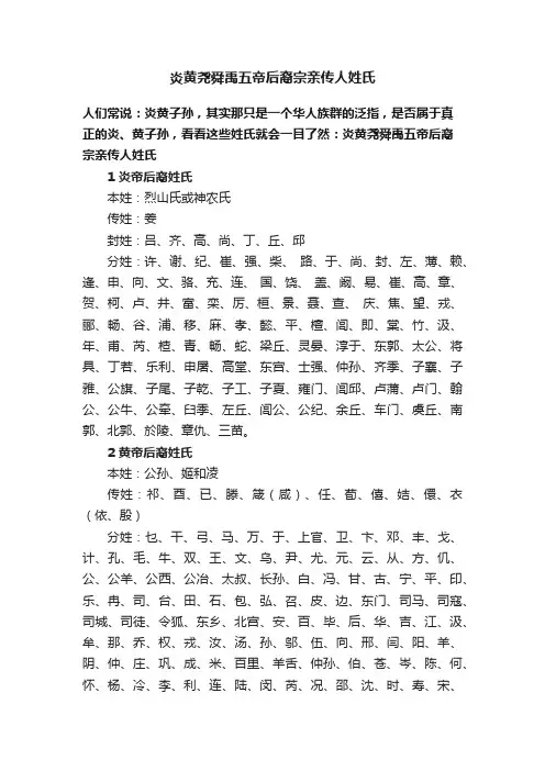 炎黄尧舜禹五帝后裔宗亲传人姓氏