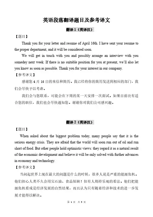 英语段落翻译练习及参考译文