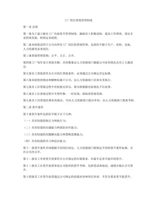 工厂岗位晋级管理制度