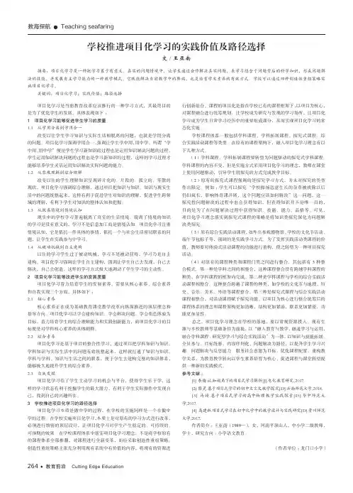 学校推进项目化学习的实践价值及路径选择