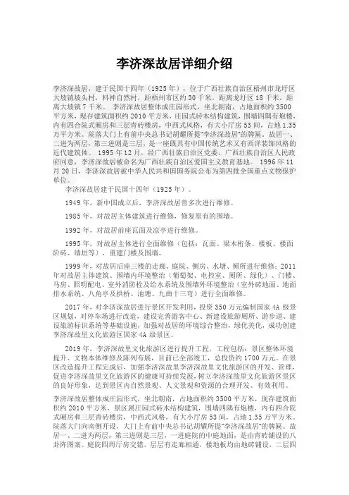 李济深故居详细介绍