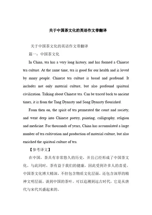 -  关于中国茶文化的英语作文带翻译