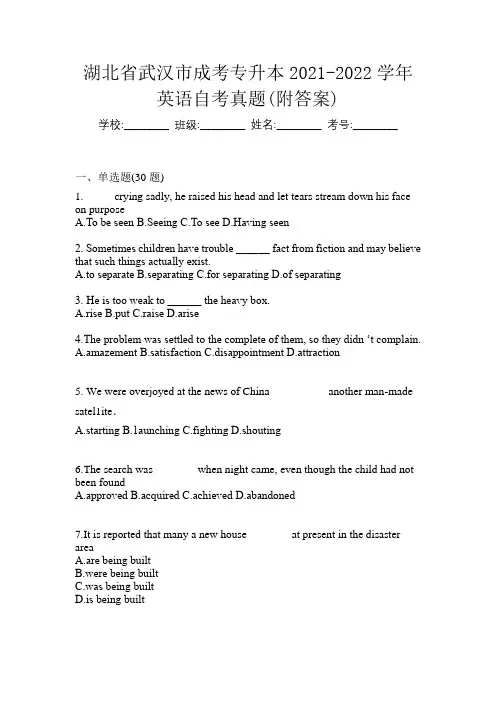 湖北省武汉市成考专升本2021-2022学年英语自考真题(附答案)
